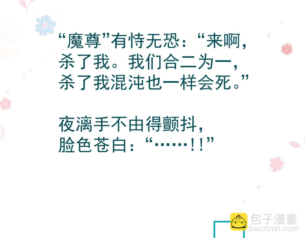 第68话 夺舍 第174页