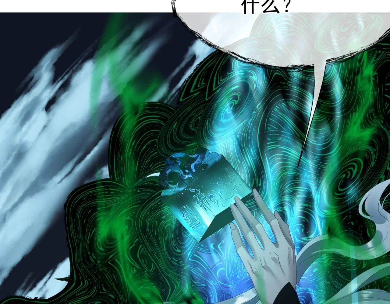 第70话 元神境 第78页