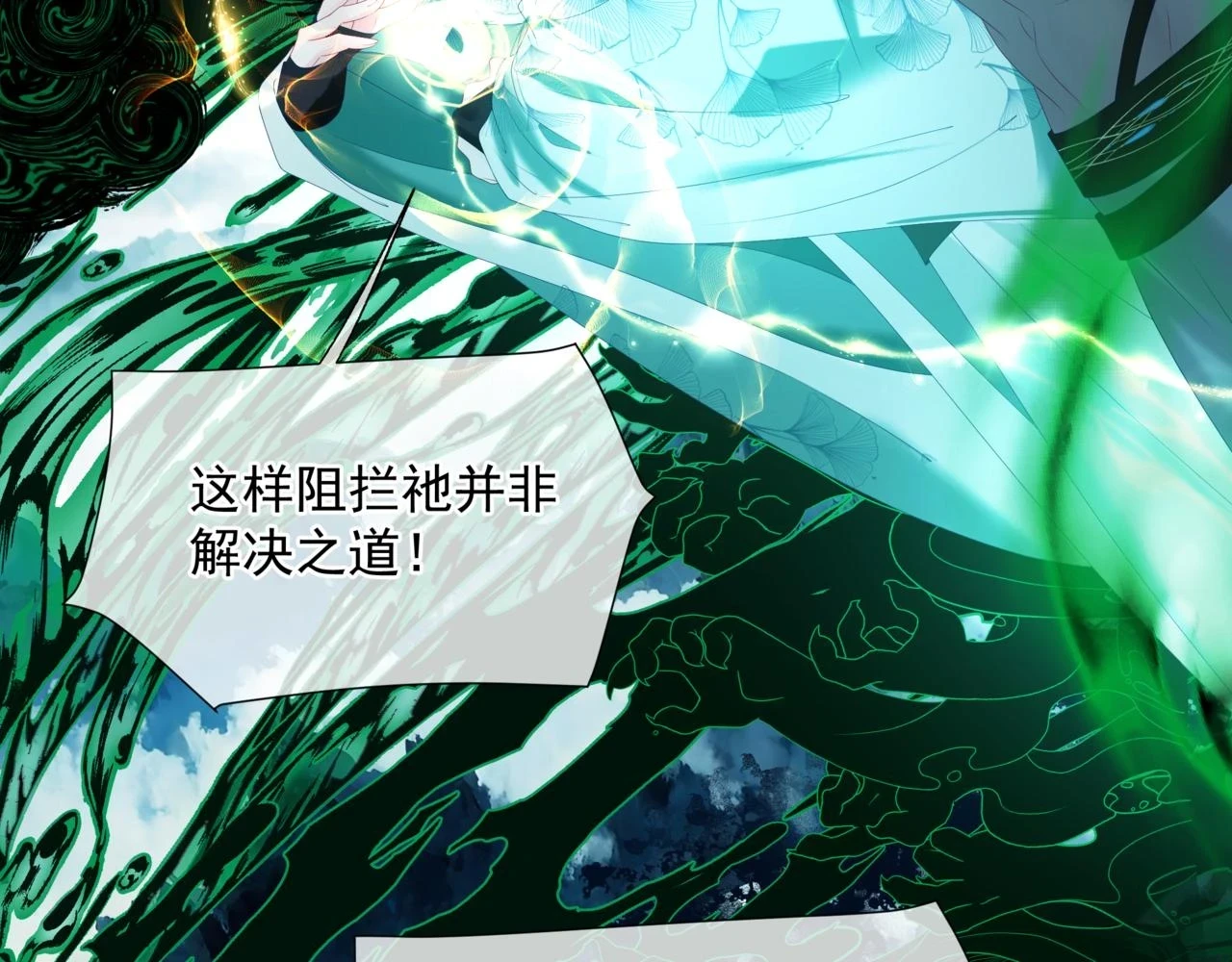 第70话 元神境 第80页