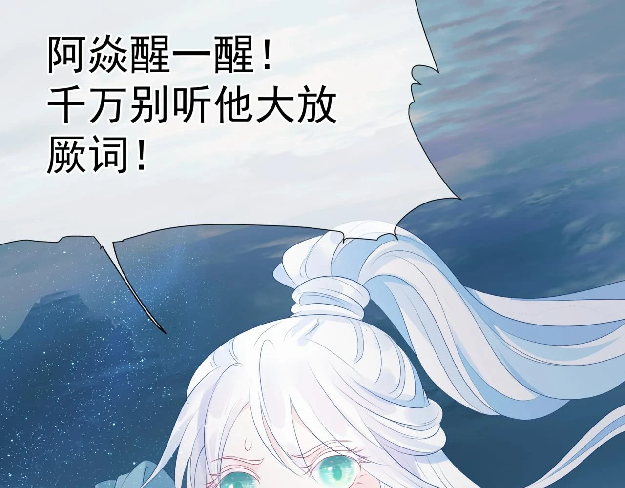 第71话 惊涛骇浪 第28页
