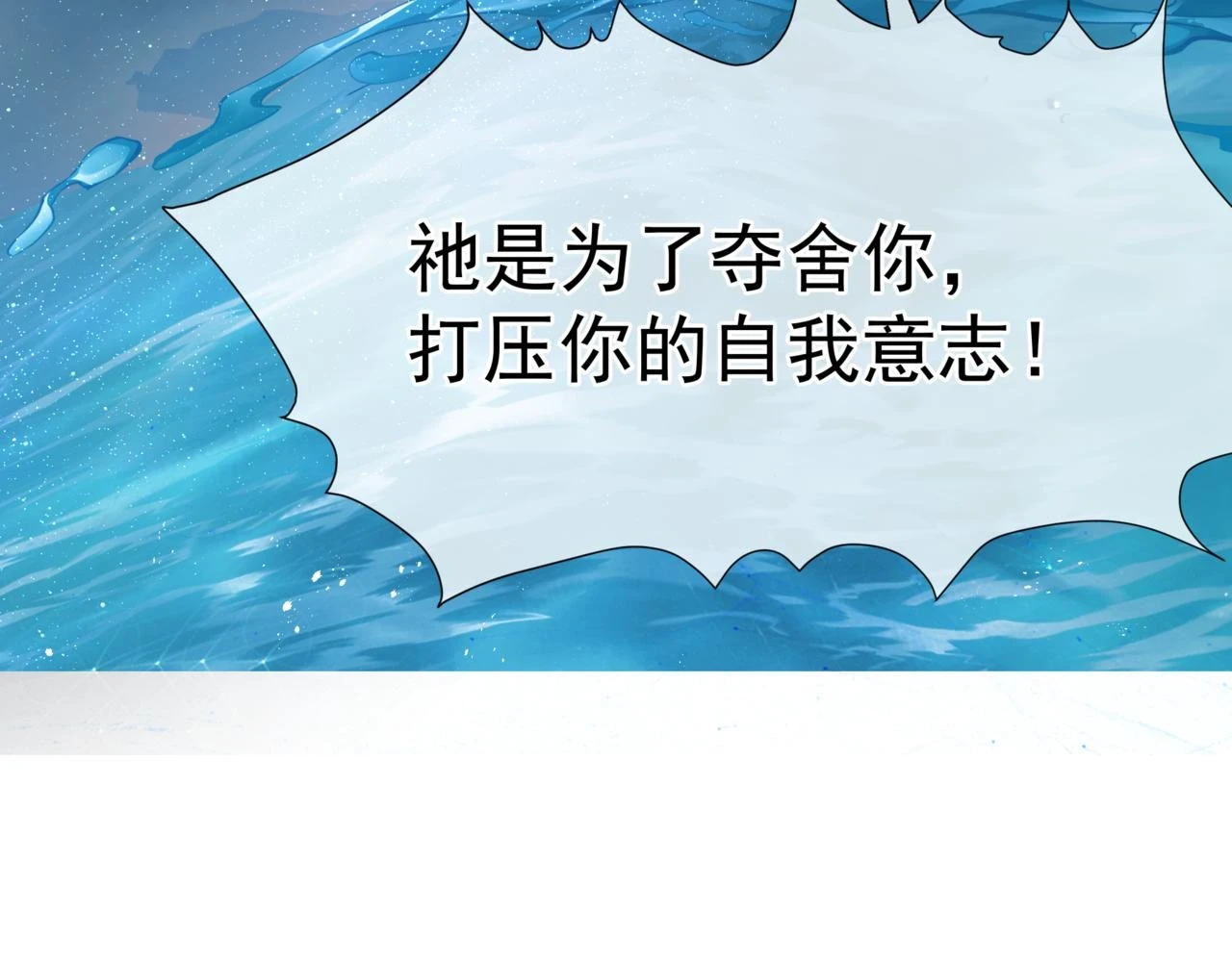 第71话 惊涛骇浪 第30页