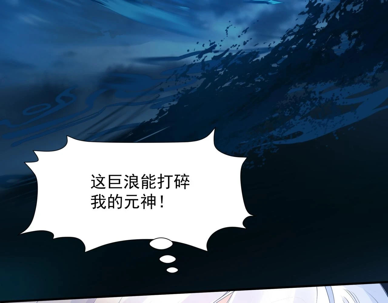 第71话 惊涛骇浪 第37页