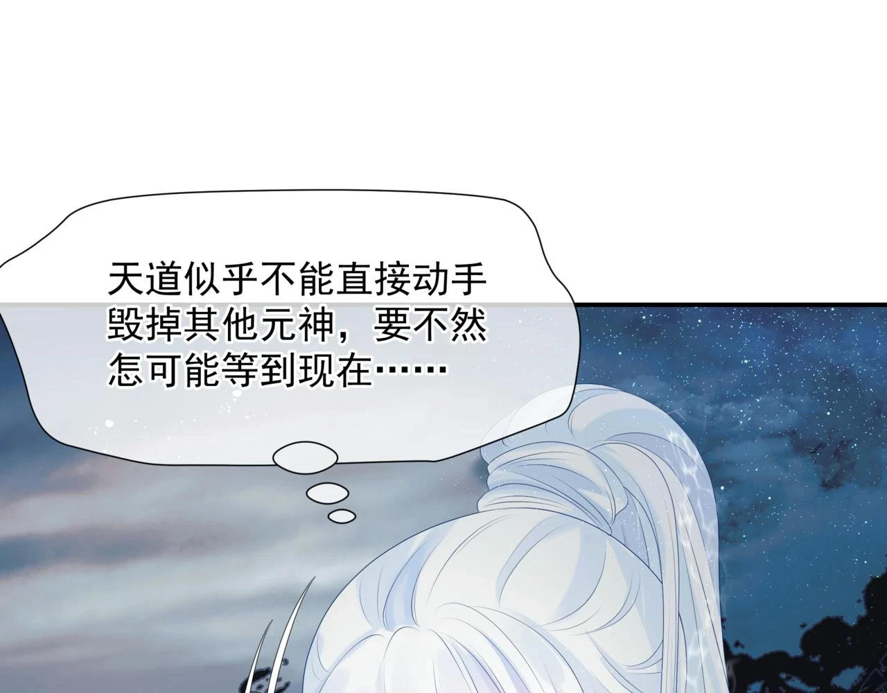 第71话 惊涛骇浪 第52页