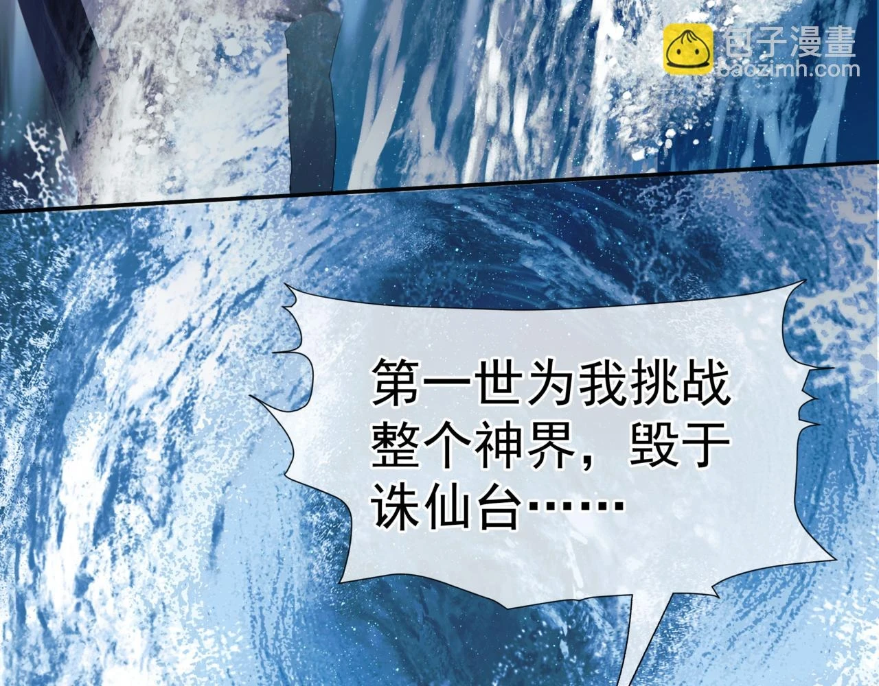 第71话 惊涛骇浪 第84页