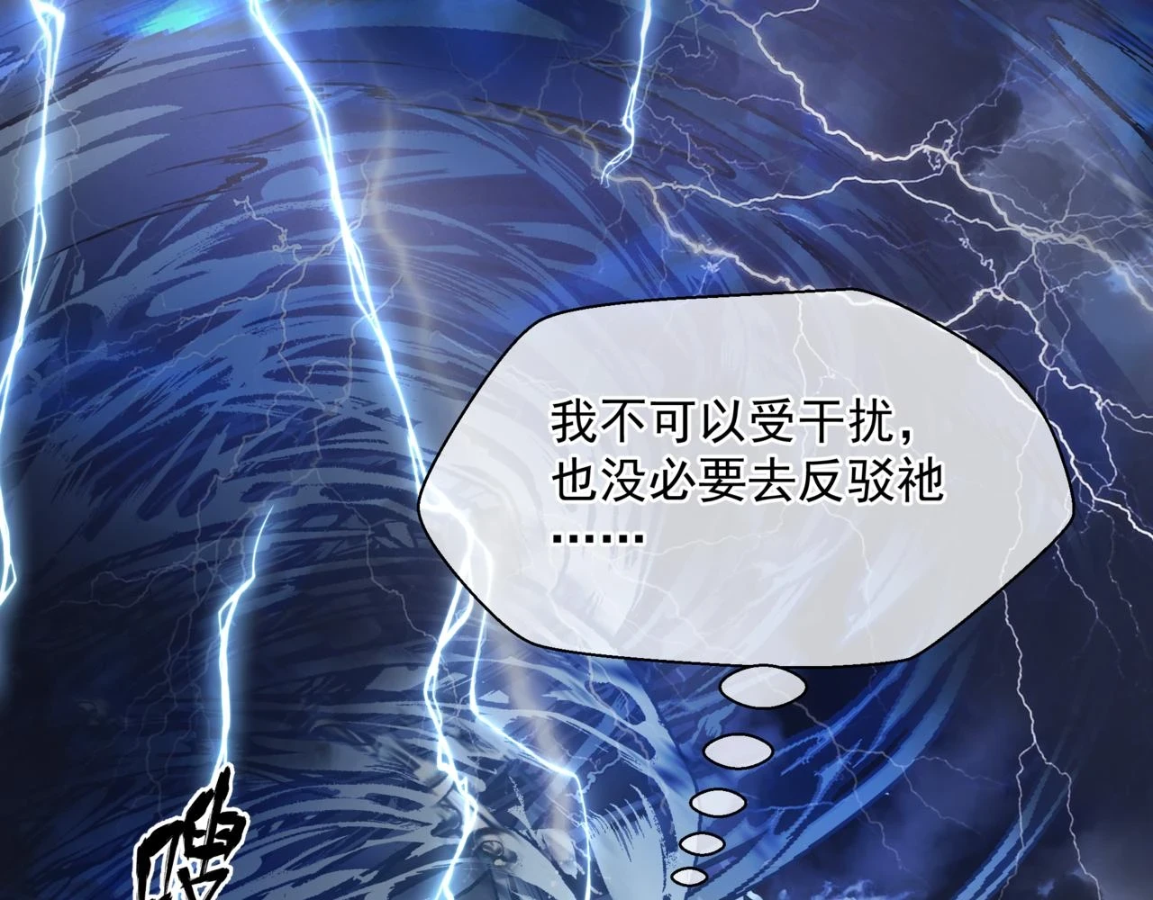 第71话 惊涛骇浪 第96页