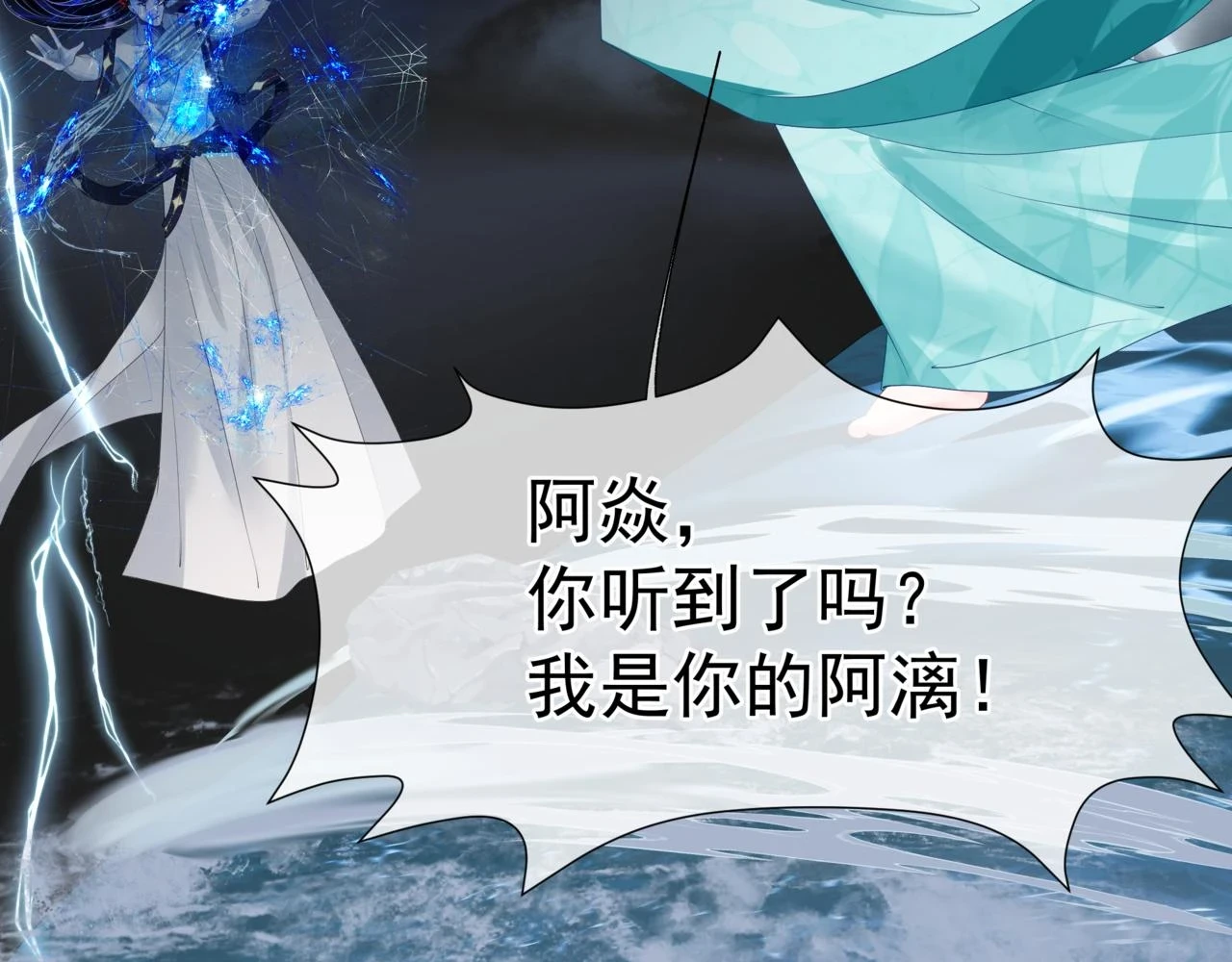 第71话 惊涛骇浪 第98页