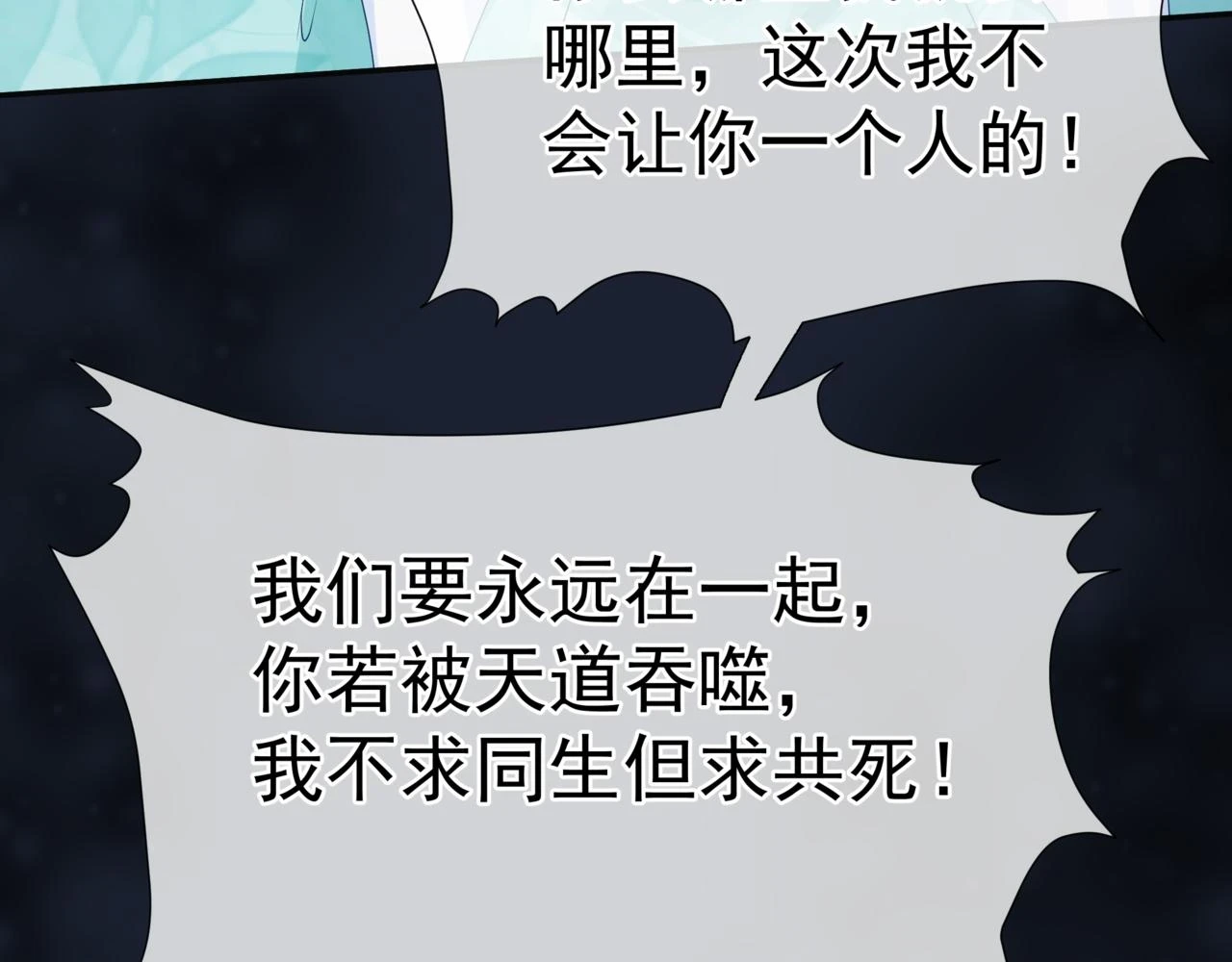 第71话 惊涛骇浪 第101页