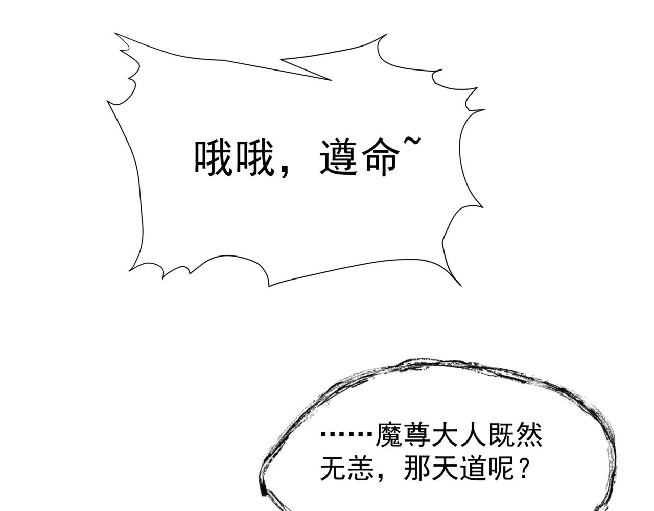 第71话 惊涛骇浪 第172页