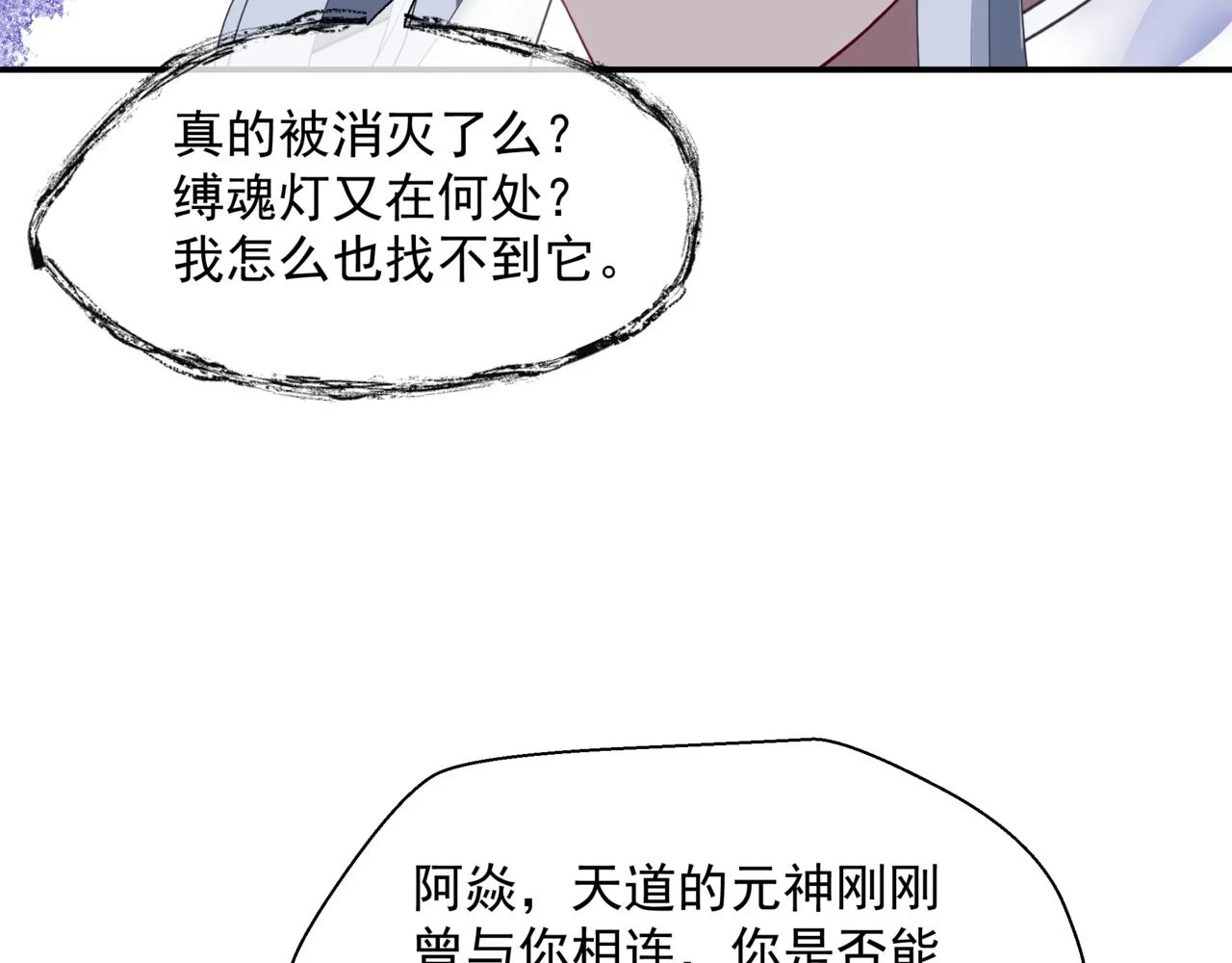 第71话 惊涛骇浪 第174页