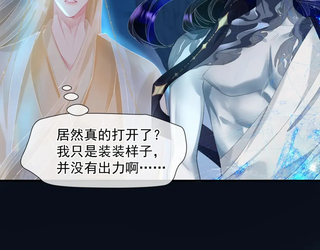 第72话 始祖遗迹 第22页