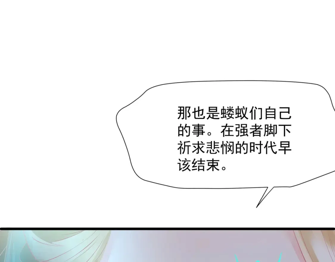 第72话 始祖遗迹 第77页