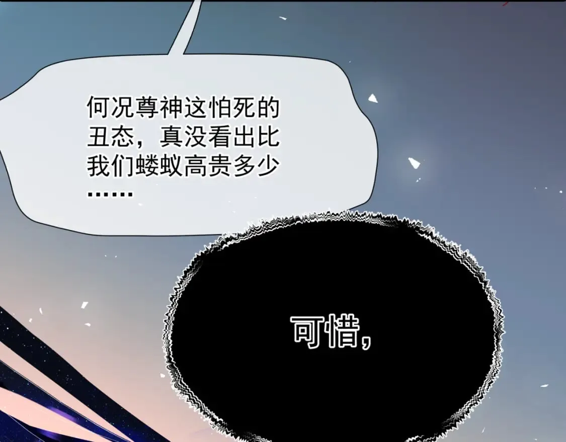 第72话 始祖遗迹 第79页