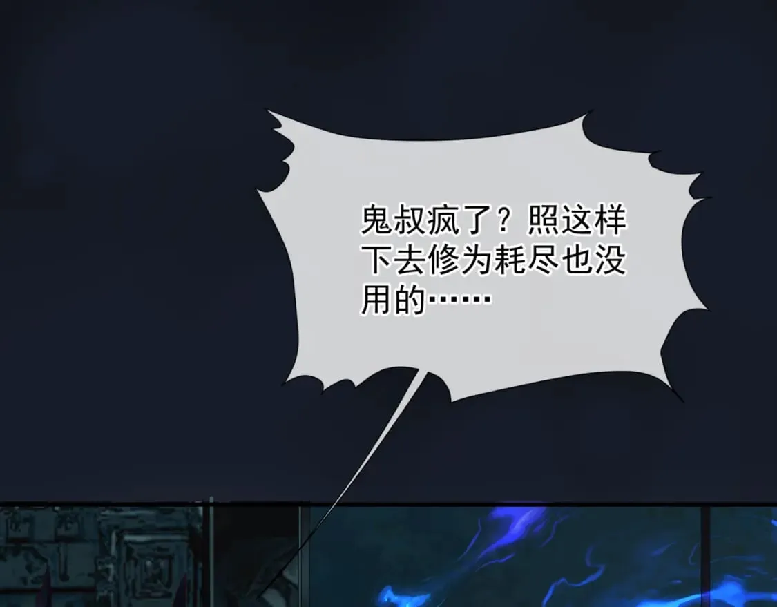 第72话 始祖遗迹 第118页