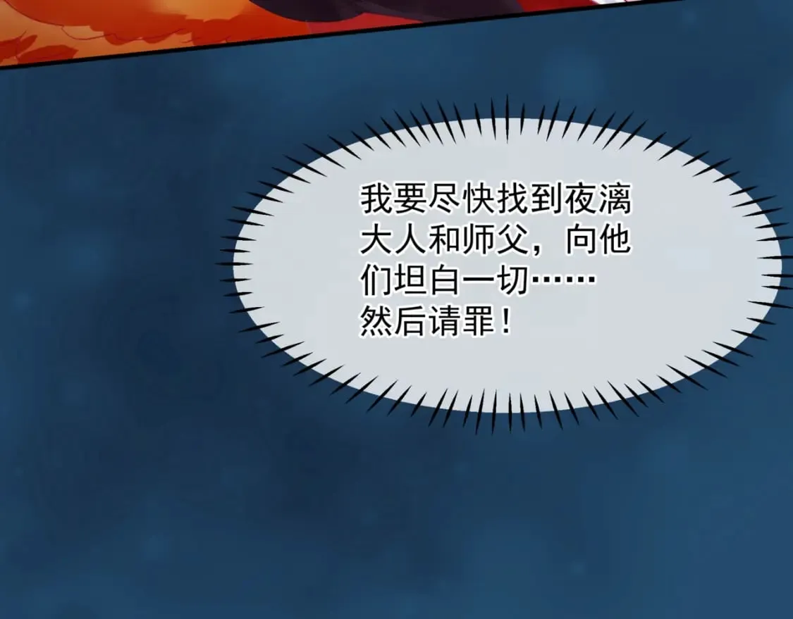 第74话 痛悔前非 第81页