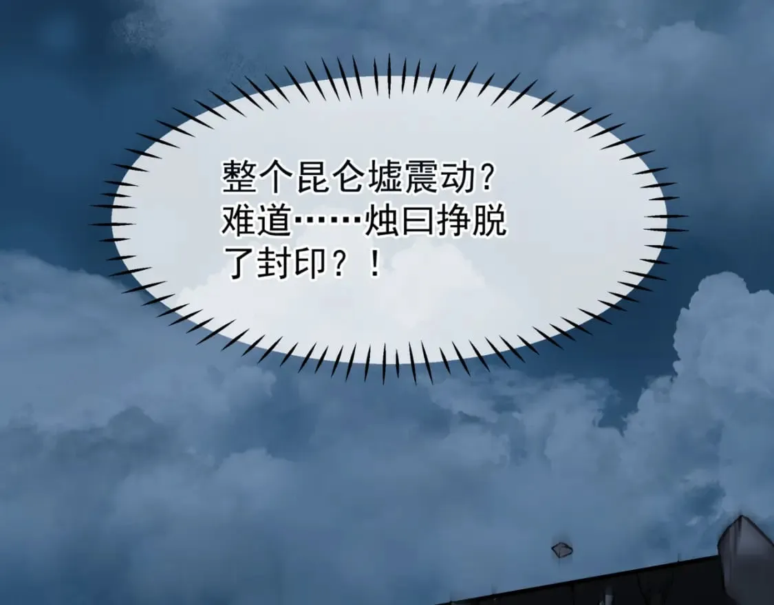 第74话 痛悔前非 第97页
