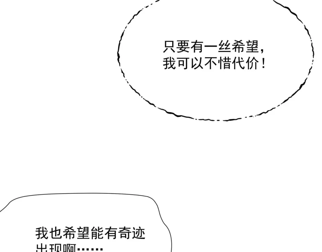 第74话 无法与你共存 第16页