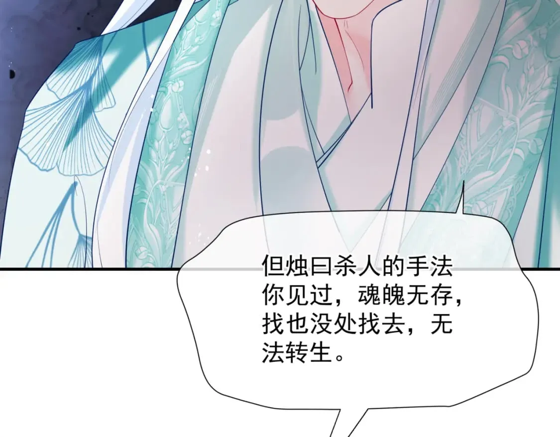 第74话 无法与你共存 第18页