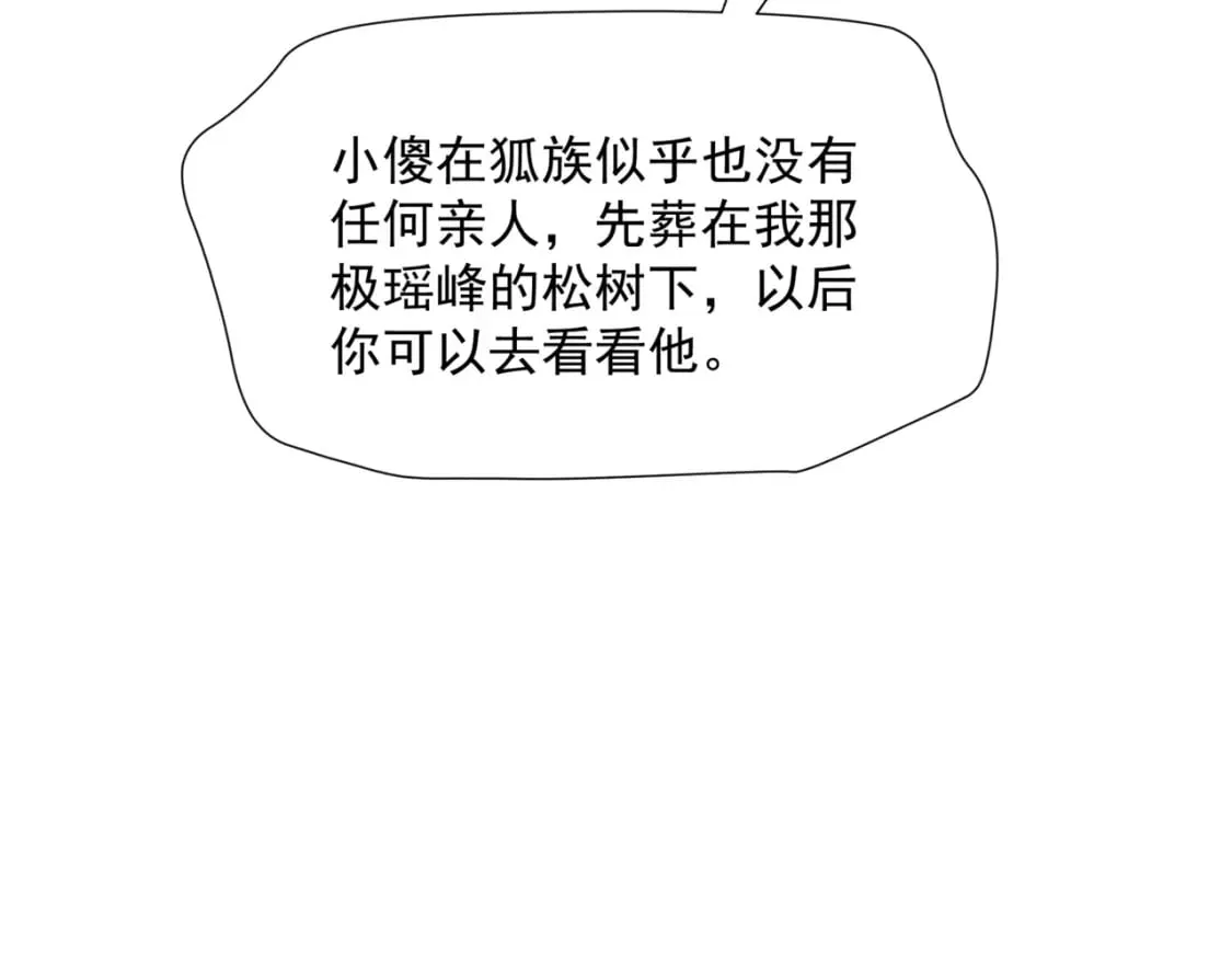 第74话 无法与你共存 第19页