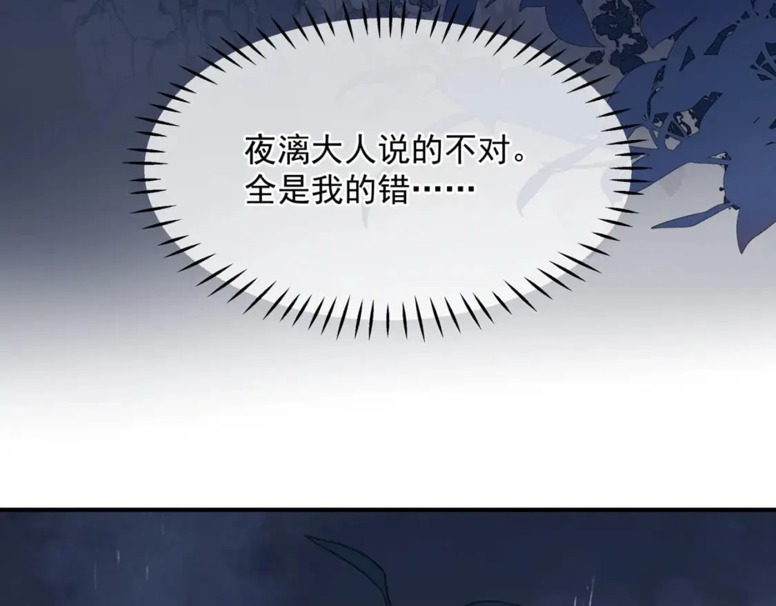 第74话 无法与你共存 第36页