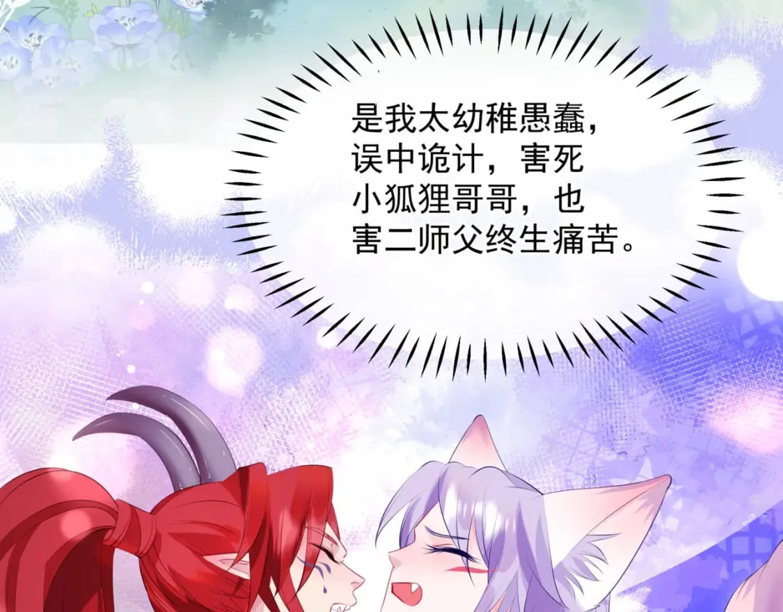 第74话 无法与你共存 第44页