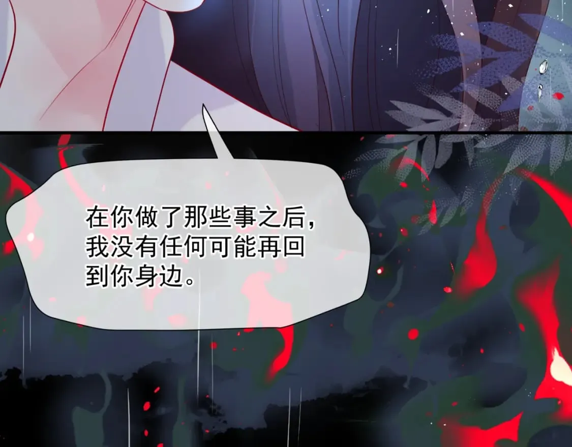 第74话 无法与你共存 第79页