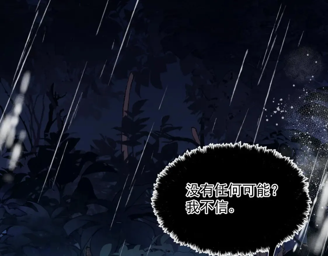 第74话 无法与你共存 第90页