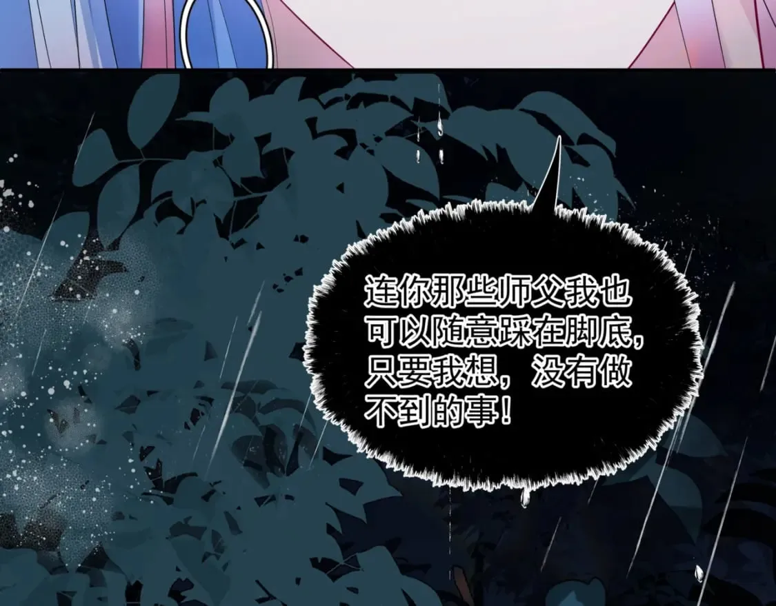 第74话 无法与你共存 第95页