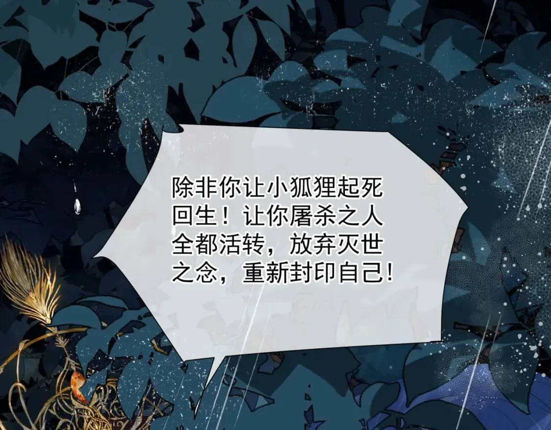 第74话 无法与你共存 第96页