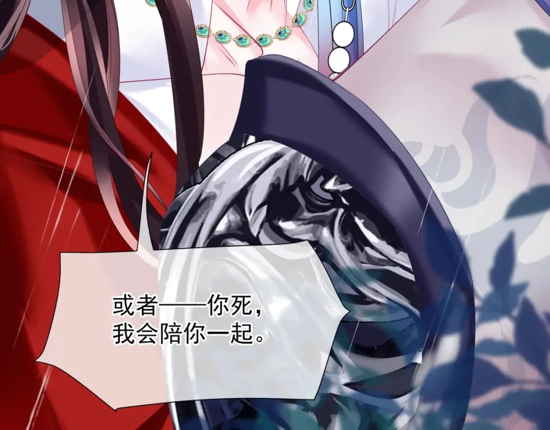第74话 无法与你共存 第98页