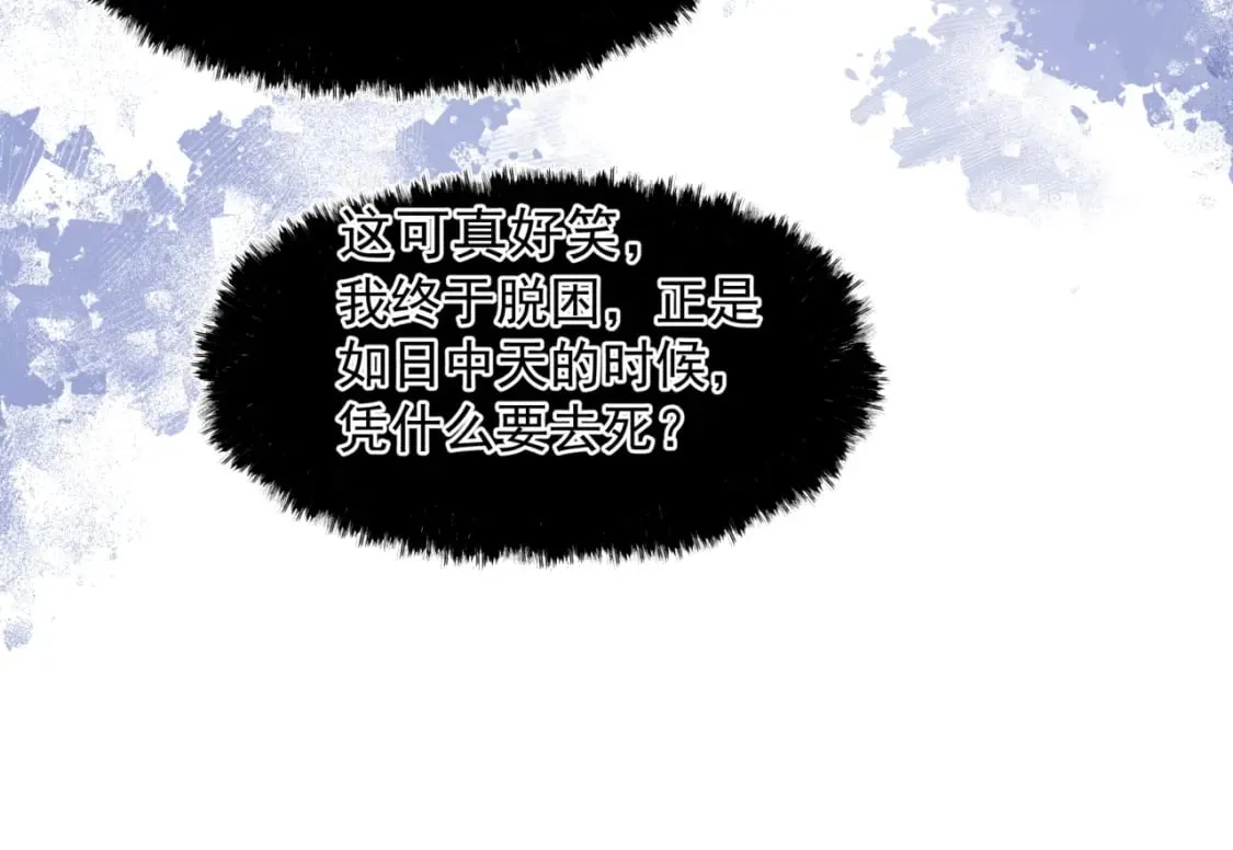 第74话 无法与你共存 第110页