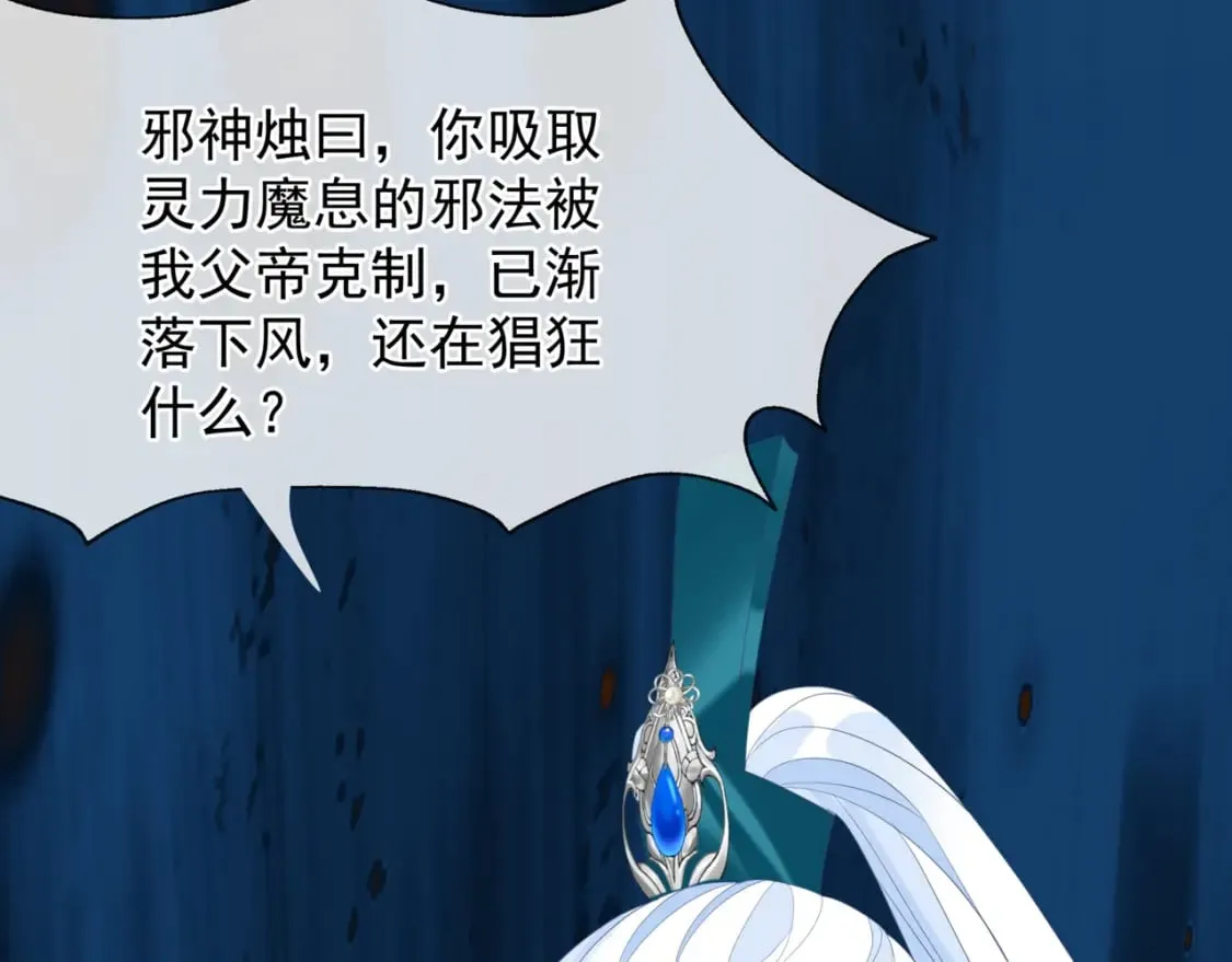第77话 再战邪神 第17页