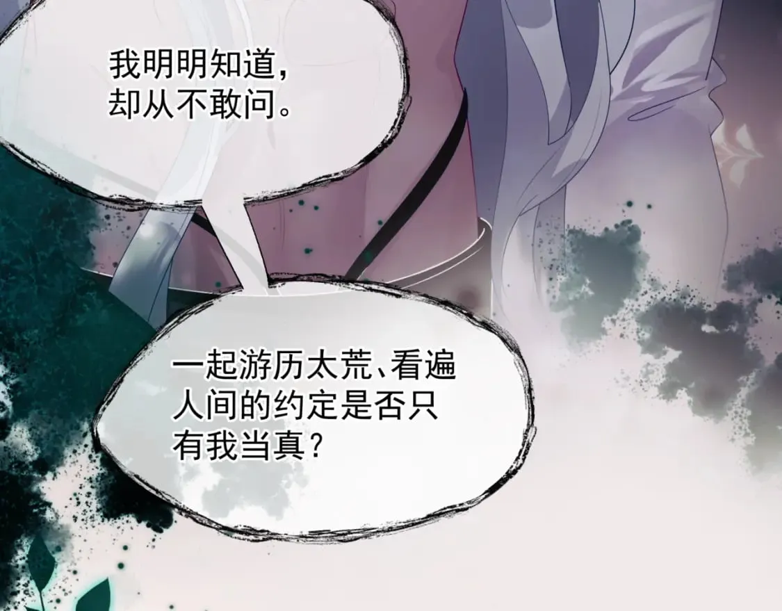 第78话 回望人间重携手 第28页