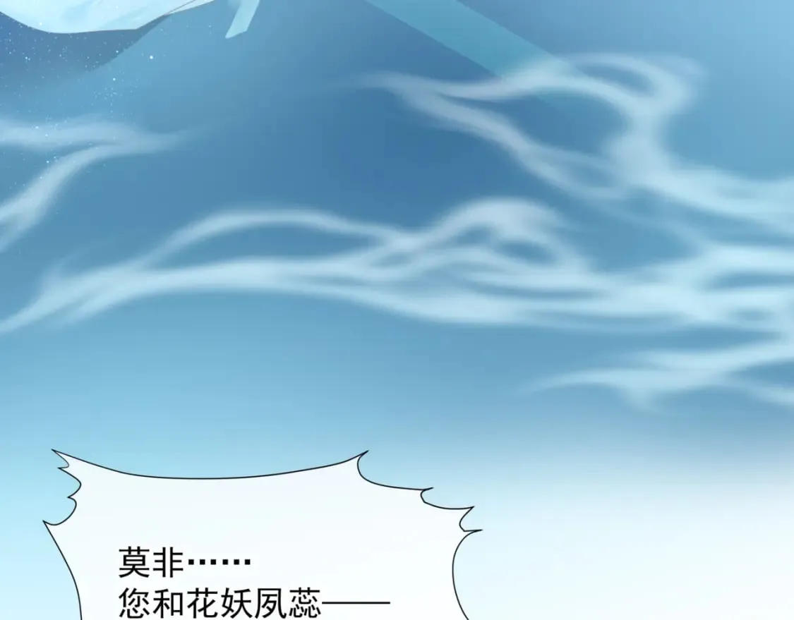第79话 女娲的指引 第8页