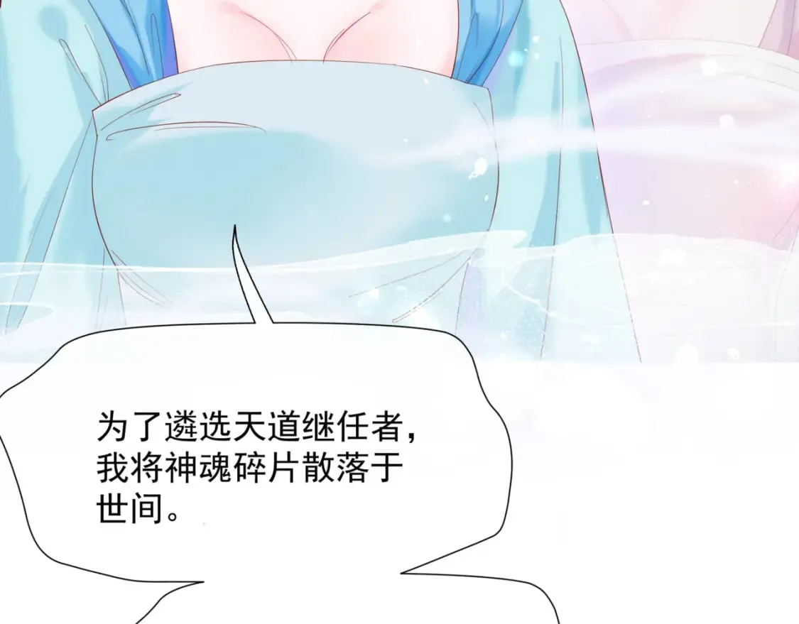 第79话 女娲的指引 第13页