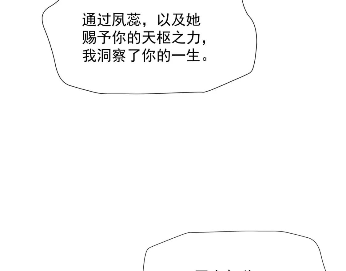 第79话 女娲的指引 第14页
