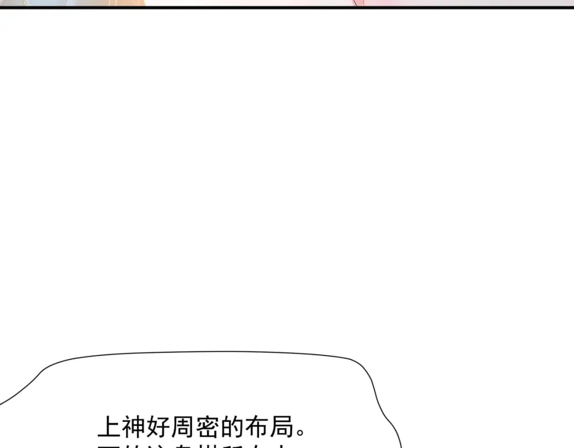 第79话 女娲的指引 第16页