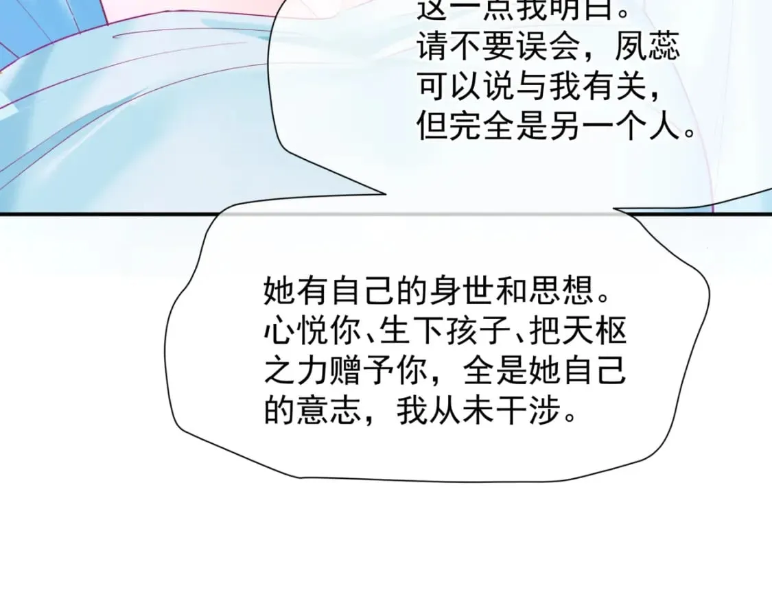 第79话 女娲的指引 第23页