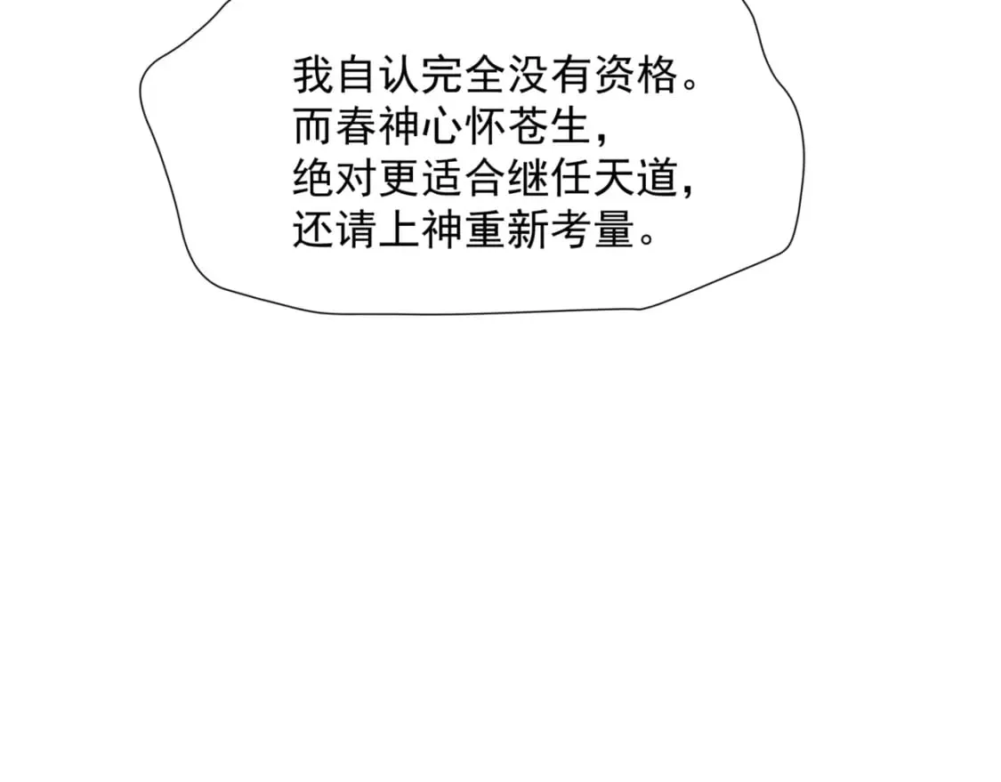 第79话 女娲的指引 第26页