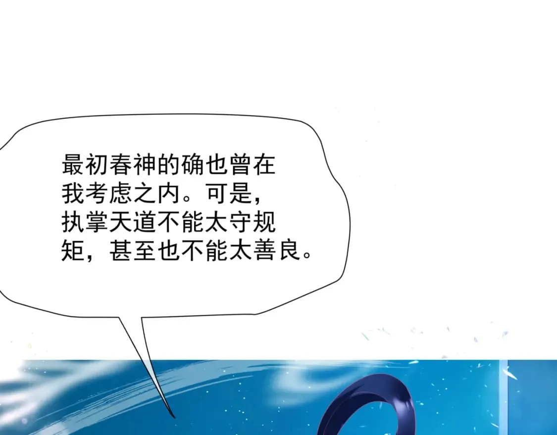 第79话 女娲的指引 第28页