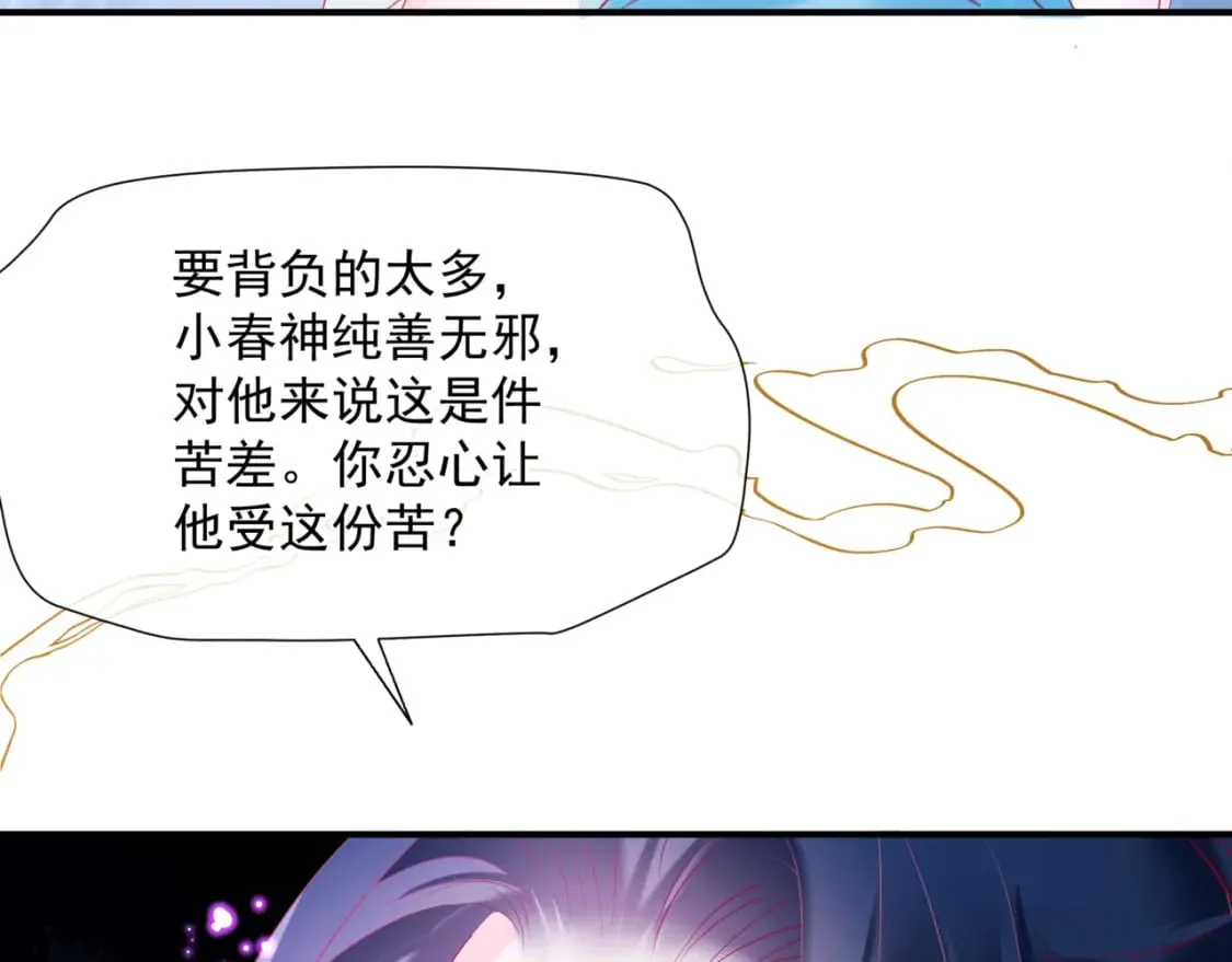 第79话 女娲的指引 第33页