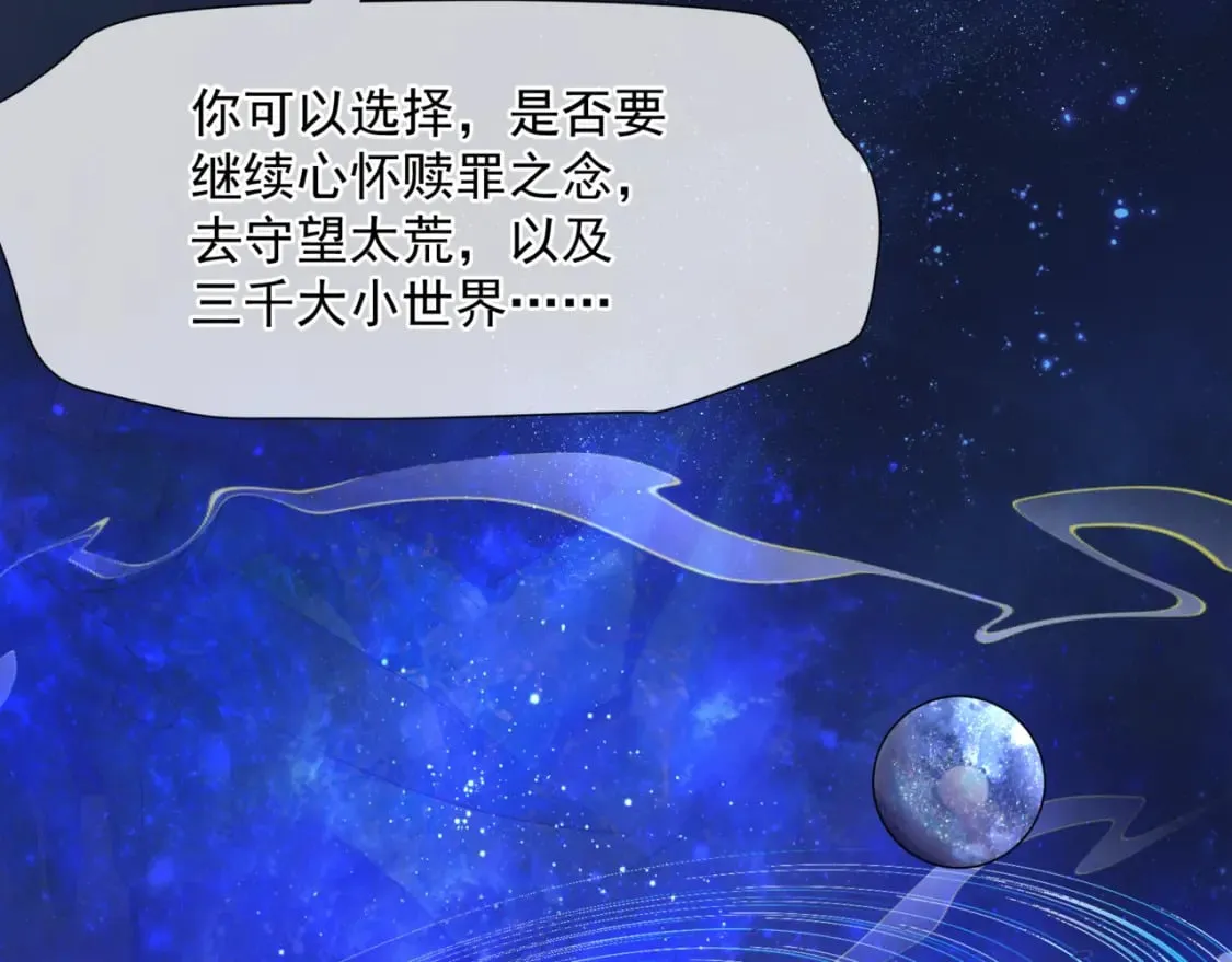 第79话 女娲的指引 第45页