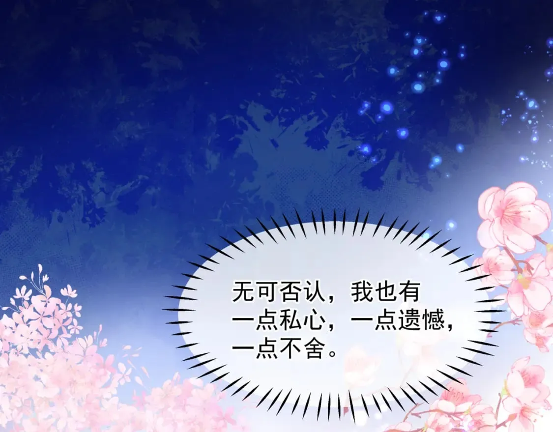 第79话 女娲的指引 第51页