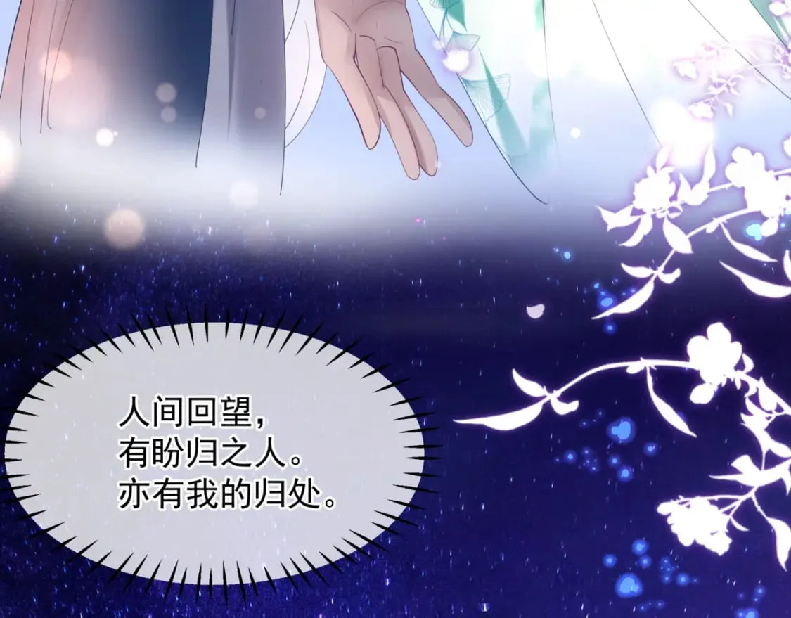 第79话 女娲的指引 第54页