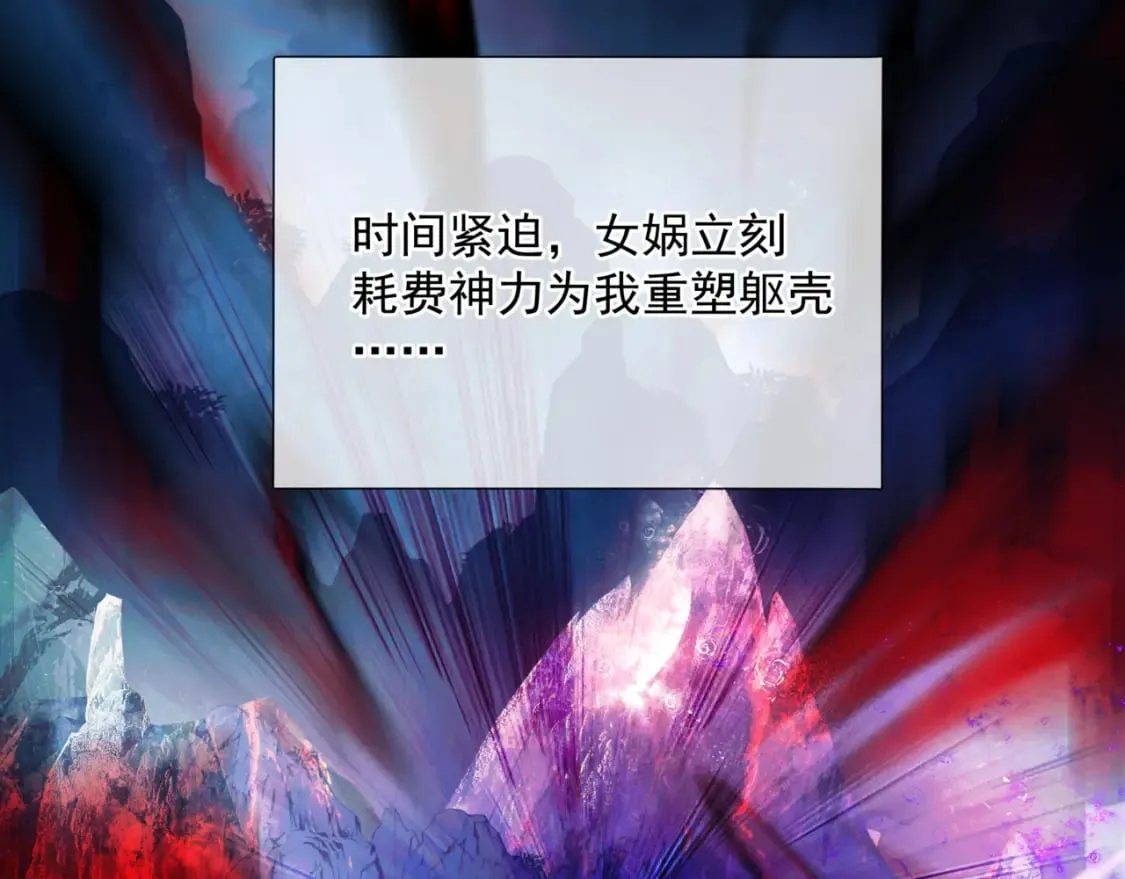 第79话 女娲的指引 第65页