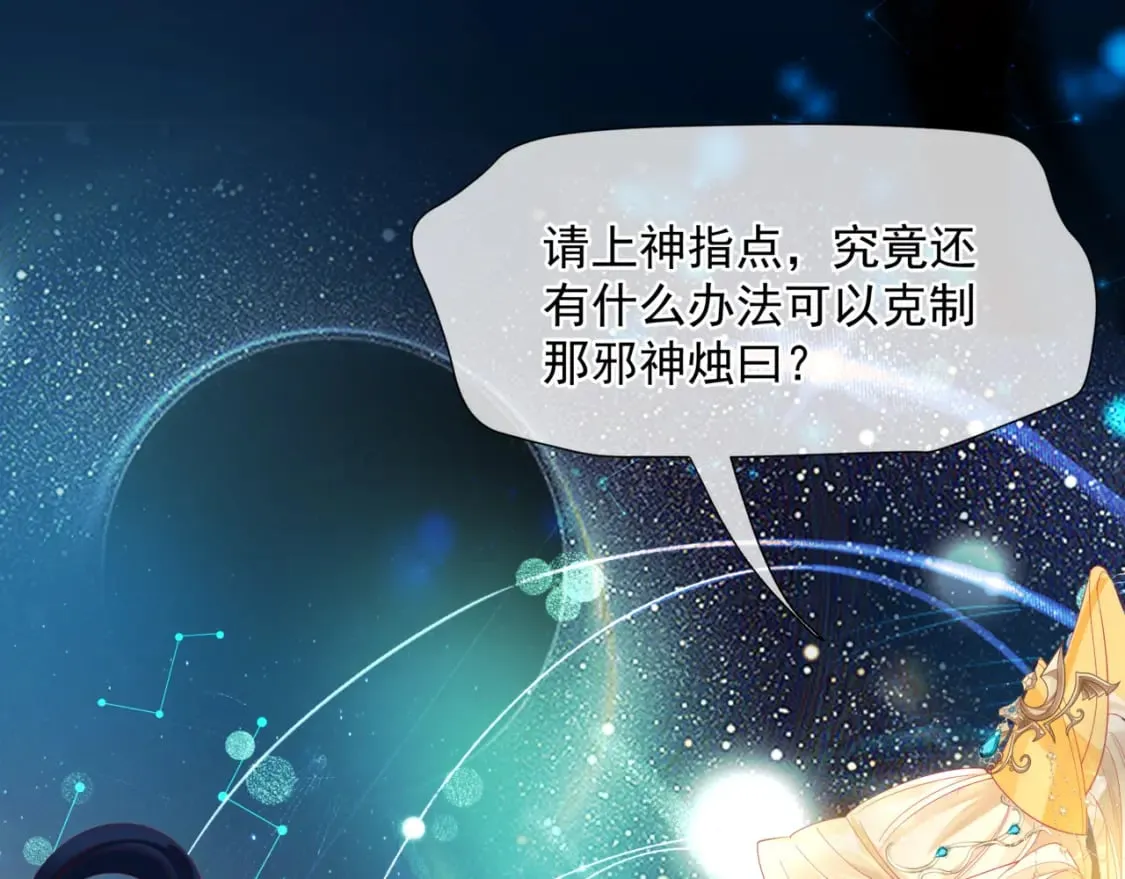 第79话 女娲的指引 第68页