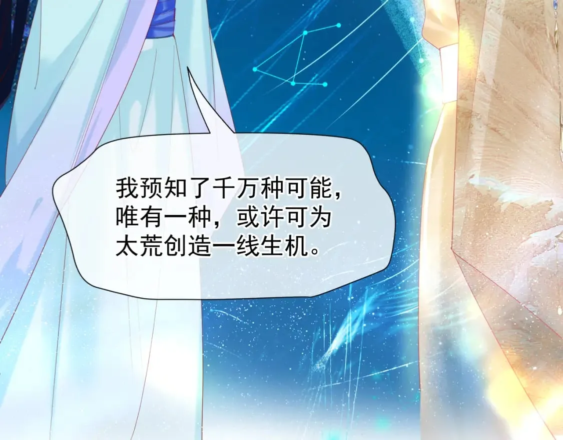 第79话 女娲的指引 第70页