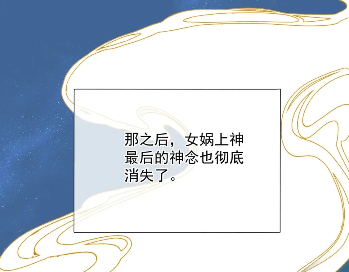 第79话 女娲的指引 第87页