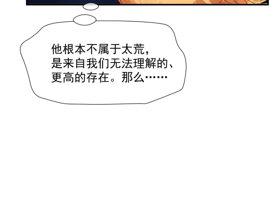 第79话 女娲的指引 第97页
