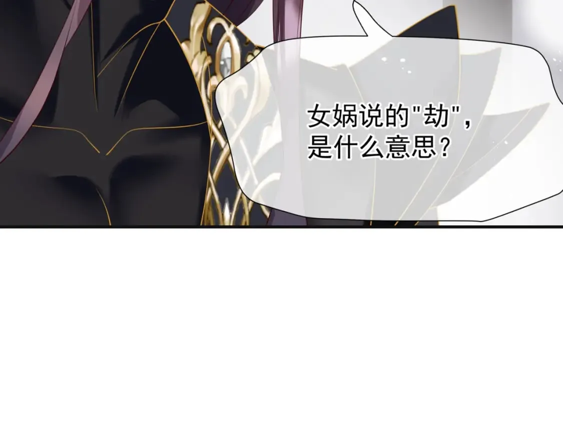 第79话 女娲的指引 第99页