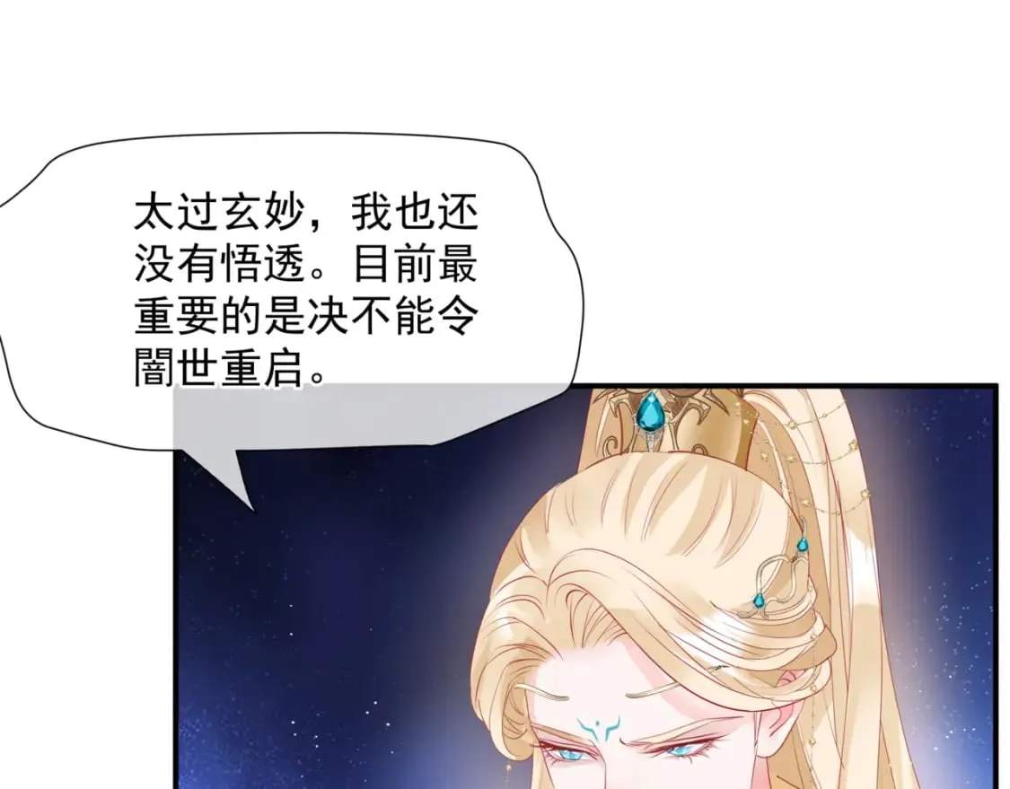 第79话 女娲的指引 第100页
